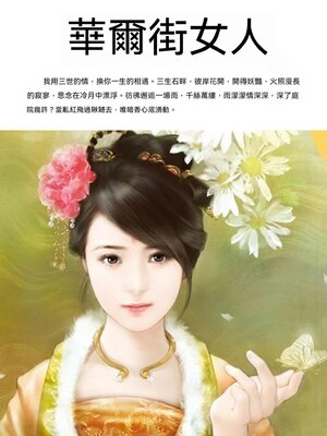 cover image of 華爾街女人